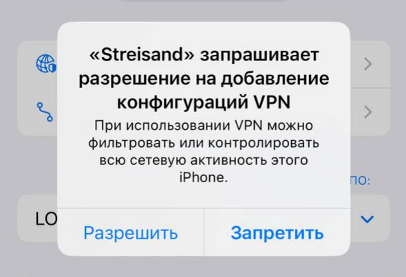 Permission request to create a VPN connection