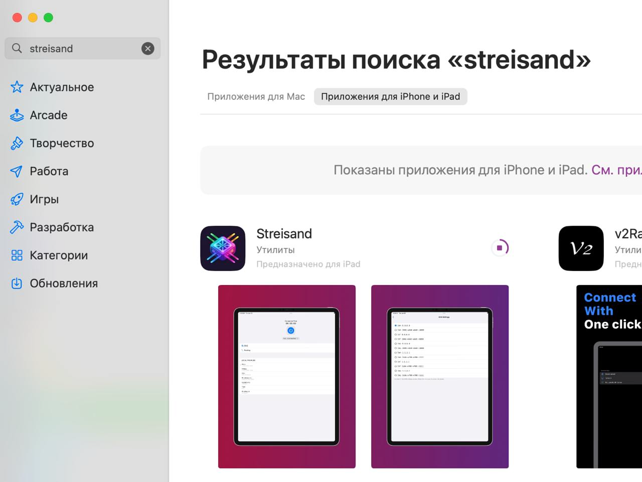 Streisand application in the App Store