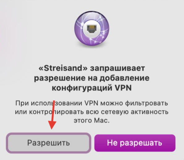 Запрос прав на создание VPN подключения